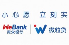 哪里可以借钱，选择正规银行小额贷款微粒贷