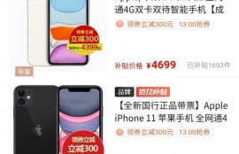 为什么同款手机拼多多和京东差价那么大？