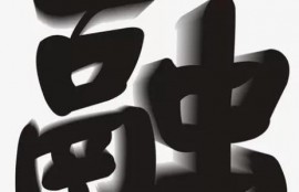 房子抵押贷款之建设银行不看信用贷负债