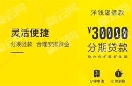 洋钱罐借款是正规平台吗？洋钱罐借款会上征信吗？