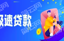 3000-5000的贷款平台 借款3000马上到账的口子