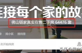 二手房开始跌了，降价90万成交
