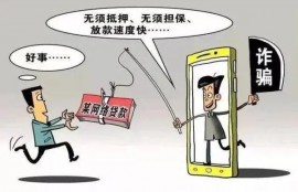 2人网贷被骗116万多！高额度立马提现，你也信？