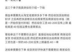 试穿衣服就可以赚钱？警惕新型骗局