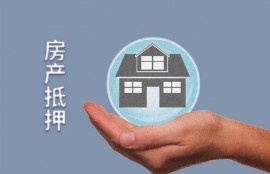 怎么查询房子有没有被抵押？