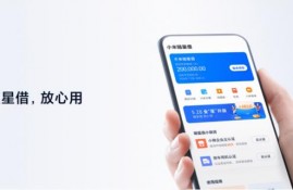 小米随星借是什么产品？如何使用小米分期？