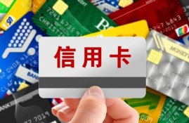 信用卡的负债高会影响提额吗？哪会有什么不好的地方？