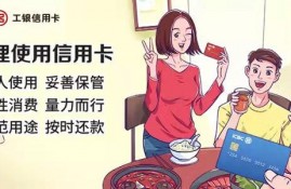 工商银行信用卡怎么安全使用？