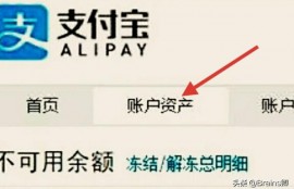 支付宝里面交易分账资金冻结是什么意思？冻结原因有哪些？