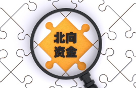 什么是北向资金增持？对市场有何影响？