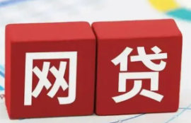 网贷借款次数超过多少次不好？理性申请的重要性与影响