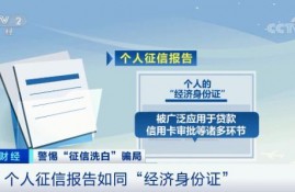 征信洗白？千万别信！出现“逾期记录”这样做