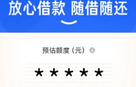 放心借暂时没有额度怎么办？尝试这些方法获取额度提升！