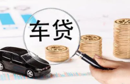 车贷申请被拒怎么办？逾期记录如何避免影响申请结果