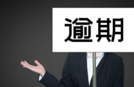 逾期还能借款的平台有哪些？盘点5个马上下款的小额贷款口子