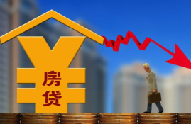 固定利率房贷能否享受利率下调优惠？