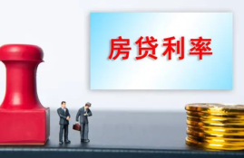 房贷利率降低，提前还款是否划算？如何做出明智的还贷决策？