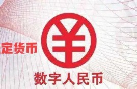 数字人民币能否完全替代微信支付、支付宝支付？