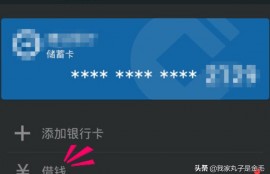 微信借钱怎么还款?微信微粒贷如何提前还款？