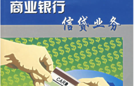 如何选择合适的商业银行服务？看懂五大业务优势