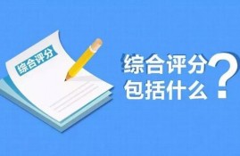 贷款综合评分不足？问题是处在什么地方？