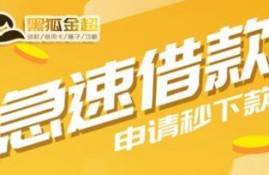 网黑有哪些网贷平台好下款?奉上5个当天下款的口子