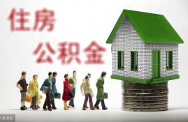 公积金贷款不是想贷多少就能贷多少的，上限是多少？