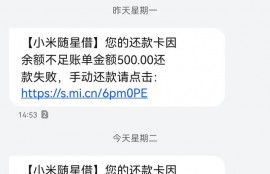 小米贷款逾期有什么后果？