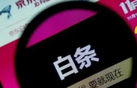 白条被风控原因大揭秘！如何恢复账户正常使用？
