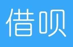 支付宝借呗没有额度怎么办？