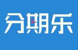 哪些分期的平台正规？