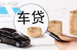 申请车贷容易被拒的原因有哪些？注意避免拒绝的陷阱！