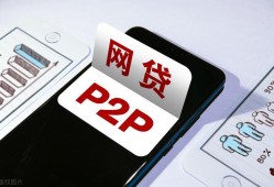 网贷小广告，日息低至0.02%，实际费用高得吓人，满满的套路