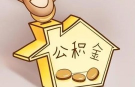 外地工作可以用公积金可以在本地买房吗？