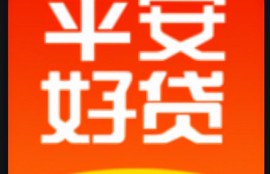 贷款平台哪个靠谱容易通过？平安好贷app就是其中之一