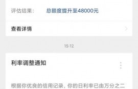 降息潮！微粒贷年化率5.47%，你的下调了没？