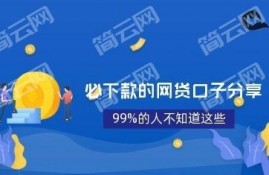 必下款的网贷口子2022有哪些？整理几个征信不好也能借的口子