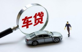 汽车怎么贷款最合适？