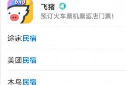 特殊情况结束后去成都度假，国内比较好的民宿预订app推荐？