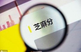 支付宝芝麻分达到多少可以办理贷款？