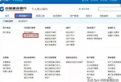 建设银行手机银行转账限额怎么修改？