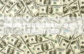 急用钱哪个贷款靠谱有哪些？盘点几个贷款app好下款的