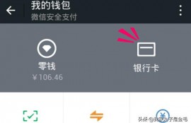 微信借钱怎么还款?微信微粒贷如何提前还款？