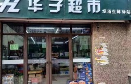 2022年开一家小超市、便利店发展前景怎么样？