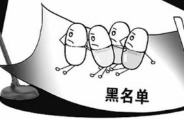 成为网黑还能拿到贷款吗？