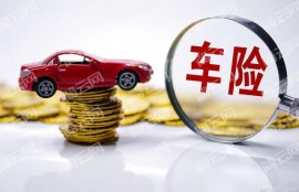 2022车险买哪几种险就够了？了解一下这几种常见的车险