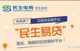 民生易贷助粒贷怎么样？