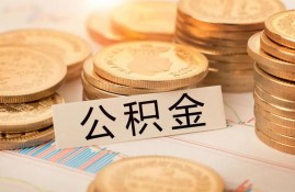 使用公积金贷款后不继续缴纳公积金可以吗？