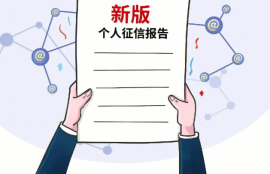 打征信一般显示几个月？解析征信报告中的时间范围和关键要点
