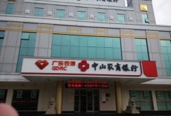 中山农商银行客服电话